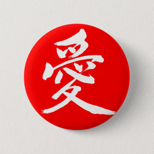 [Kanji] Liebe Button