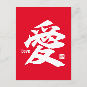 Kanji - Liebe- Postkarte
