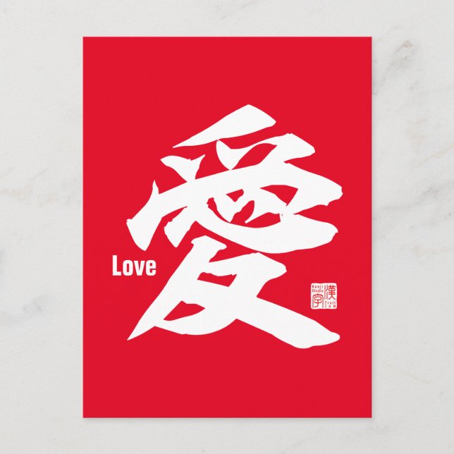 Kanji - Liebe- Postkarte (Vorderseite)