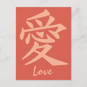 Kanji Liebe Postkarte