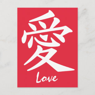 Kanji-Liebe Postkarte