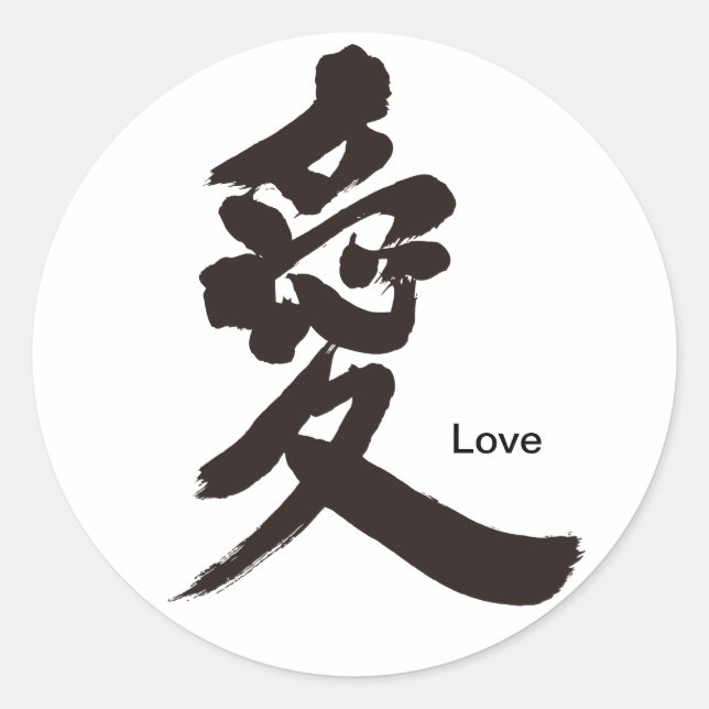 [Kanji] Liebe Runder Aufkleber (Vorderseite)