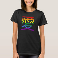 Kanji Liebe Symbol Lgbtq Stuff Japanisch Chinesisc