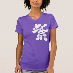 [Kanji] Lila Farbe (Weißbuchstabe) T-Shirt