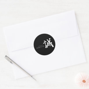Kanji Makoto/Aufrichtigkeit japanische Kalligrafie Runder Aufkleber