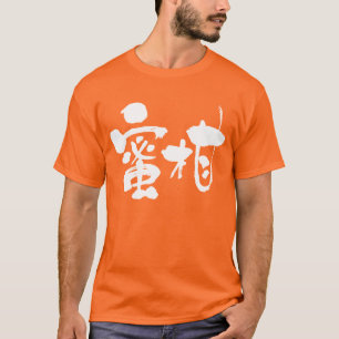 [Kanji] Mandarinenorange (weiße Buchstaben) T-Shirt