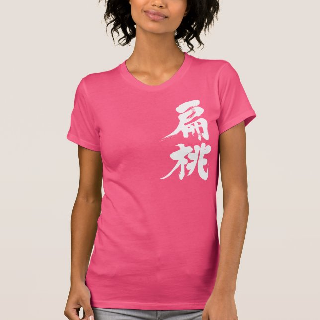 [Kanji] Mandeln T-Shirt (Vorderseite)