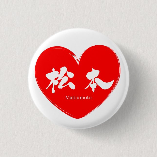 [Kanji] Matsumoto Button (Vorderseite)