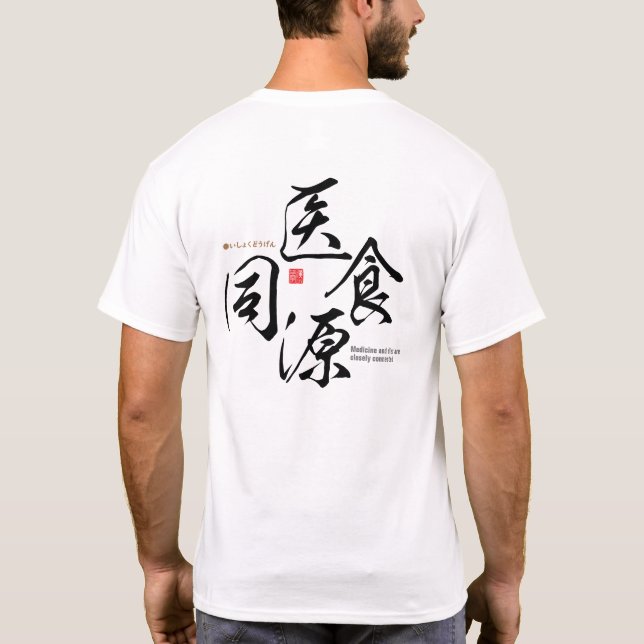 Kanji - Medizin und Ernährung sind eng miteinander T-Shirt (Rückseite)