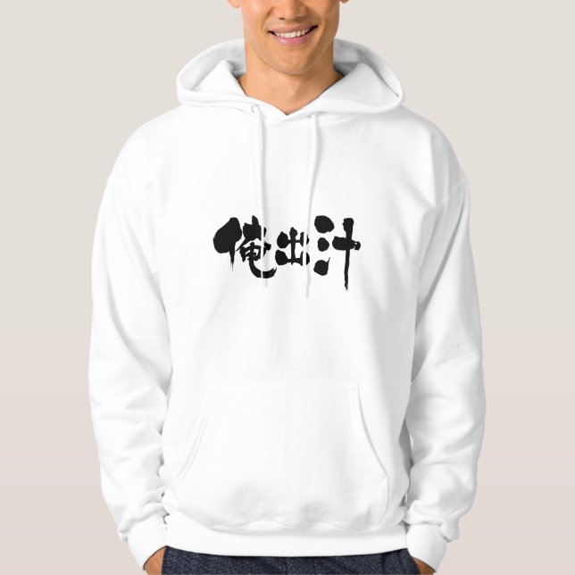 [Kanji] mein Suppenbestand Hoodie (Vorderseite)