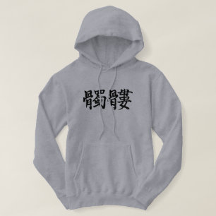 [Kanji] menschliches Skelett Hoodie