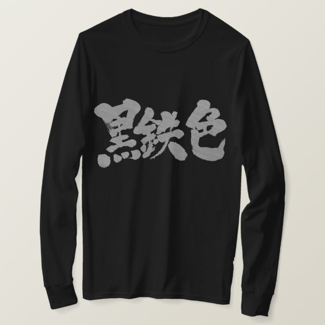 [Kanji] metallisch als grau T-Shirt (Design vorne)
