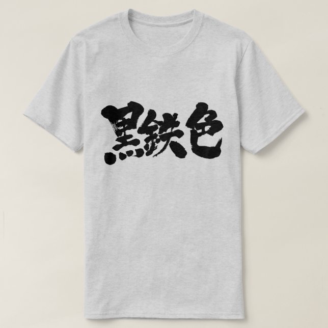 [Kanji] metallisch (schwarze Buchstaben) T-Shirt (Design vorne)