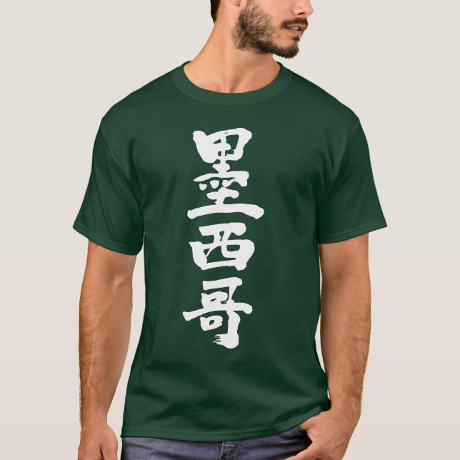 [Kanji] Mexiko durch vertikale T-Shirt (Vorderseite)