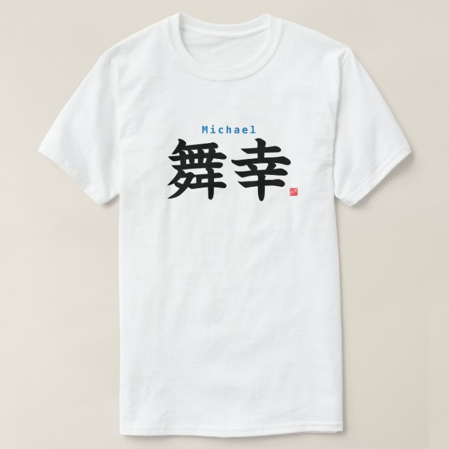 Kanji - Michael - T-Shirt (Design vorne)
