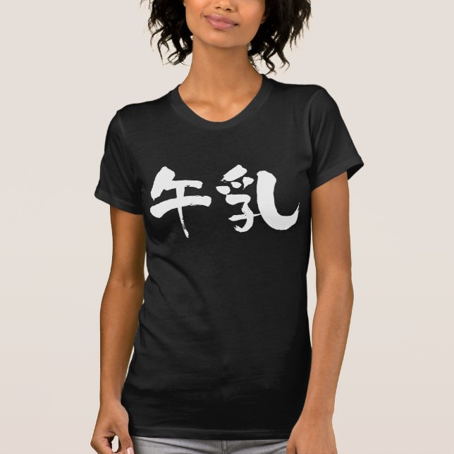 [Kanji] Milch T-Shirt (Vorderseite)