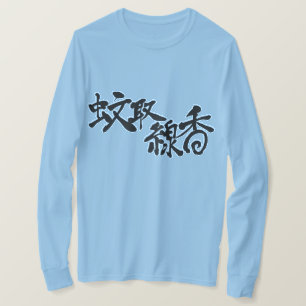 [Kanji] Moskitonspule lange Ärmel T-Shirt