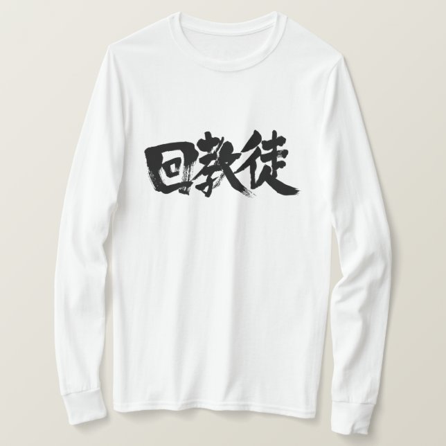 [Kanji] Muslime T-Shirt (Design vorne)