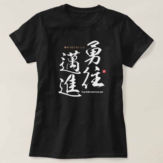 Kanji - Mut auf Ihr Ziel zusteuern - T-Shirt (Design vorne)