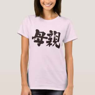 [Kanji] Mutter T-Shirt