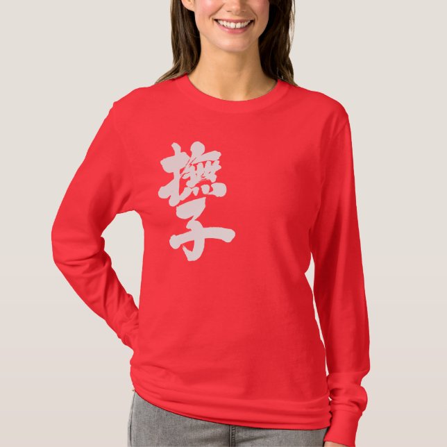 [Kanji] Nadeshiko durch vertikale Langschläuche T-Shirt (Vorderseite)