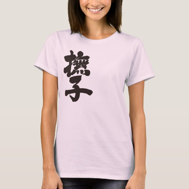 [Kanji] Nadeshiko durch vertikale T-Shirt (Vorderseite)