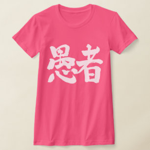 [Kanji] Narr T-Shirt
