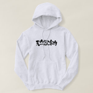 [Kanji] Naturdenkmal Hoodie
