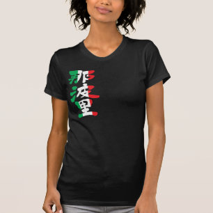[Kanji] Neapel T-Shirt