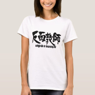 [Kanji] Negativbeispiel T-Shirt