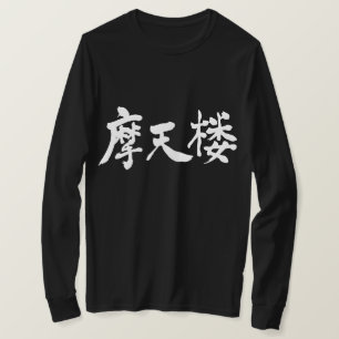 [Kanji] New Yorker Langärmel T-Shirt