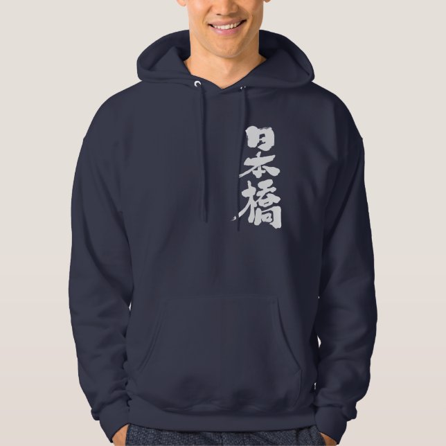 [Kanji] Nihonbashi Hoodie (Vorderseite)