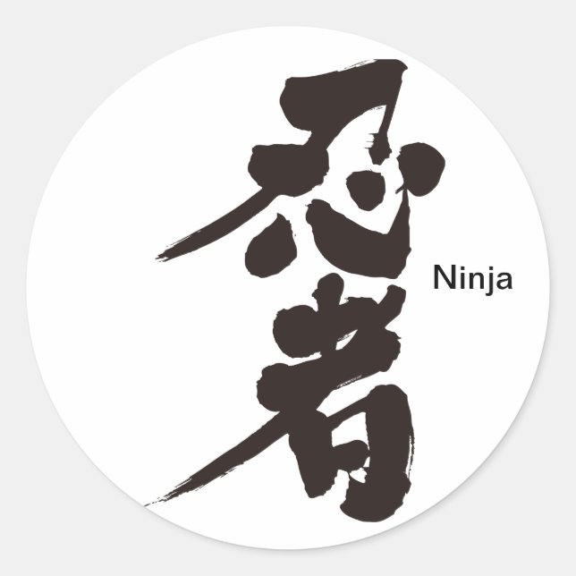 [Kanji] Ninja Runder Aufkleber (Vorderseite)