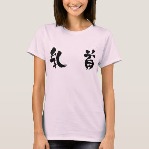 [Kanji] Nippel T-Shirt