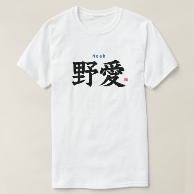 Kanji - Noah - T-Shirt (Design vorne)