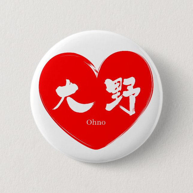 [Kanji] Ohno Button (Vorderseite)