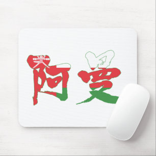 [Kanji] Oman Mousepad