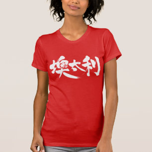 [Kanji] Österreich T-Shirt
