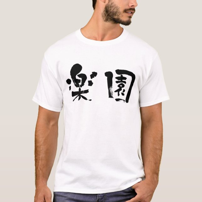 [Kanji] Paradies T-Shirt (Vorderseite)
