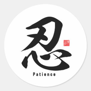 Kanji - Patience - Runder Aufkleber