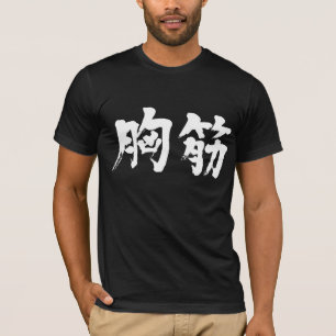 [Kanji] Pectoralis-Muskel als weiße Buchstaben T-Shirt