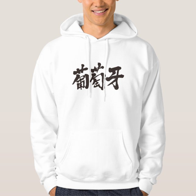 [Kanji] portugal Hoodie (Vorderseite)
