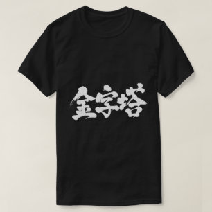[Kanji] Pyramide T-Shirt