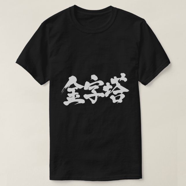 [Kanji] Pyramide T-Shirt (Design vorne)