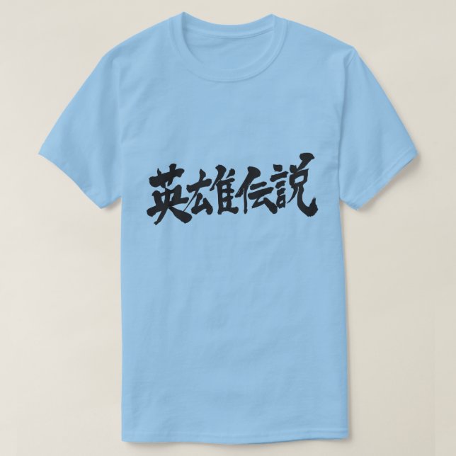 [Kanji] Regend of hero T-Shirt (Design vorne)