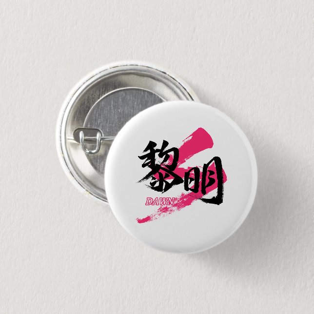 Kanji Reimei/Dawn Japanese Calligraphy Button (Vorne & Hinten)