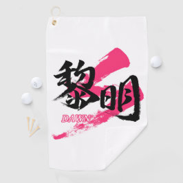 Kanji Reimei/Dawn Japanese Calligraphy Golfhandtuch