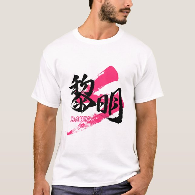 Kanji Reimei/Dawn Japanese Calligraphy T-Shirt (Vorderseite)