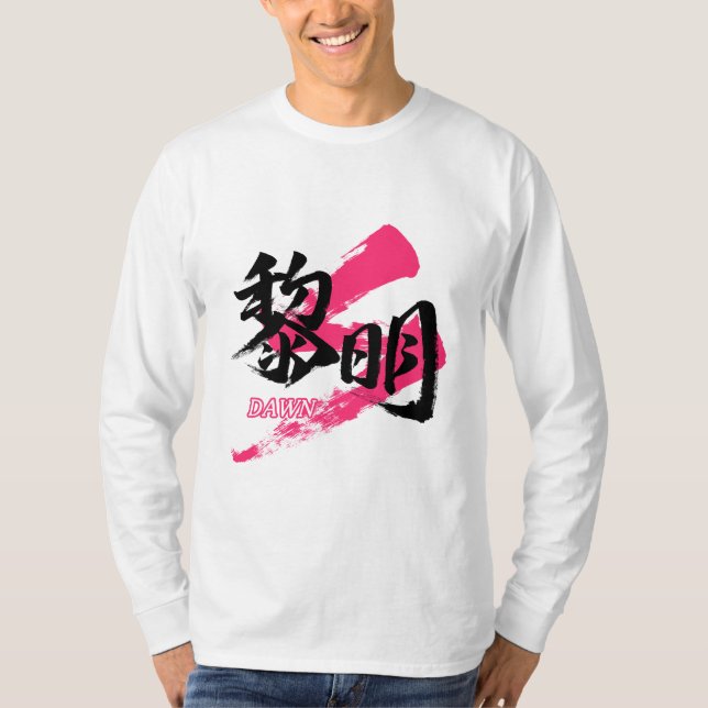 Kanji Reimei/Dawn Japanese Calligraphy T-Shirt (Vorderseite)