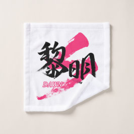 Kanji Reimei/Dawn Japanese Calligraphy Waschlappen